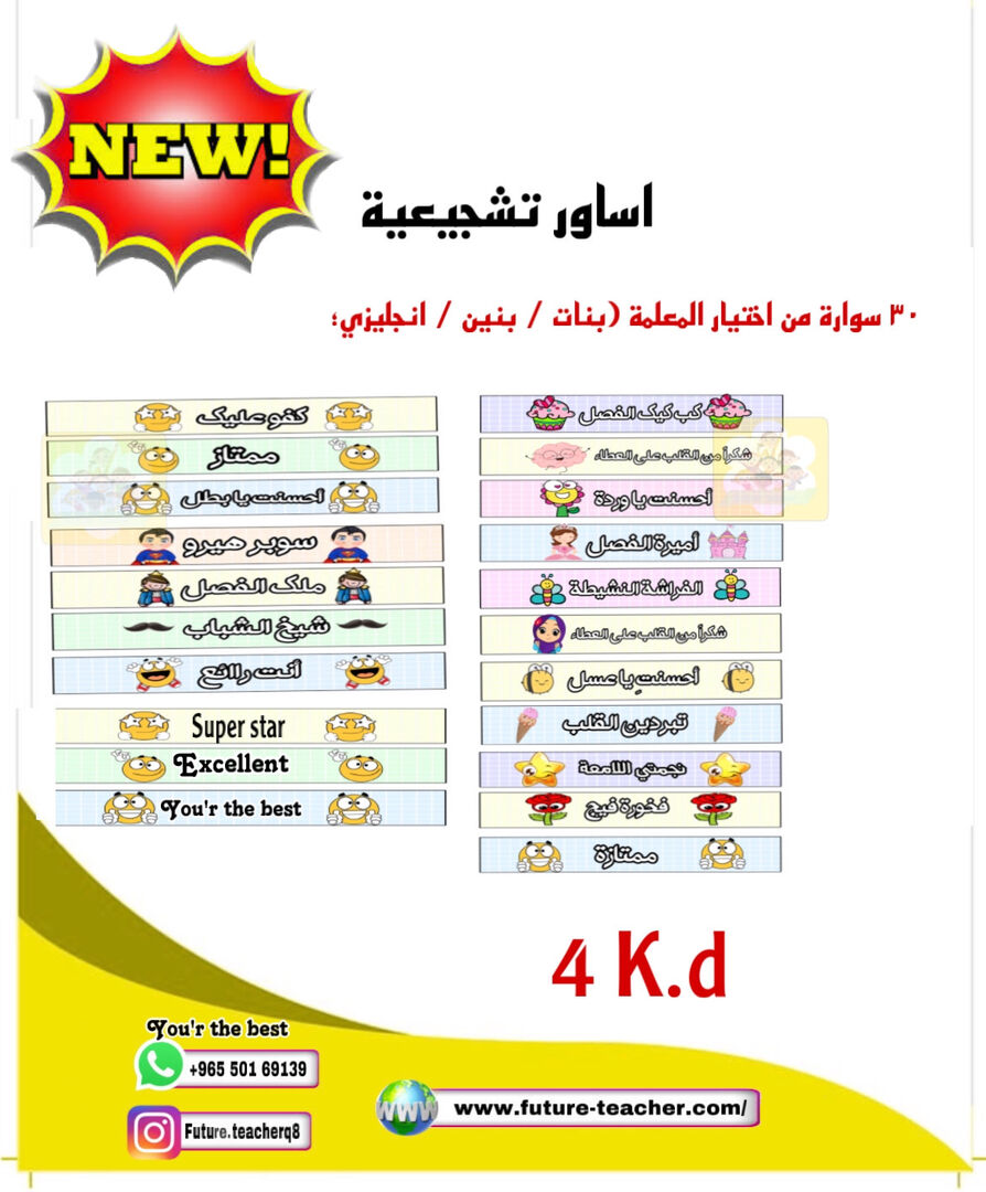 اساور تحفيزية