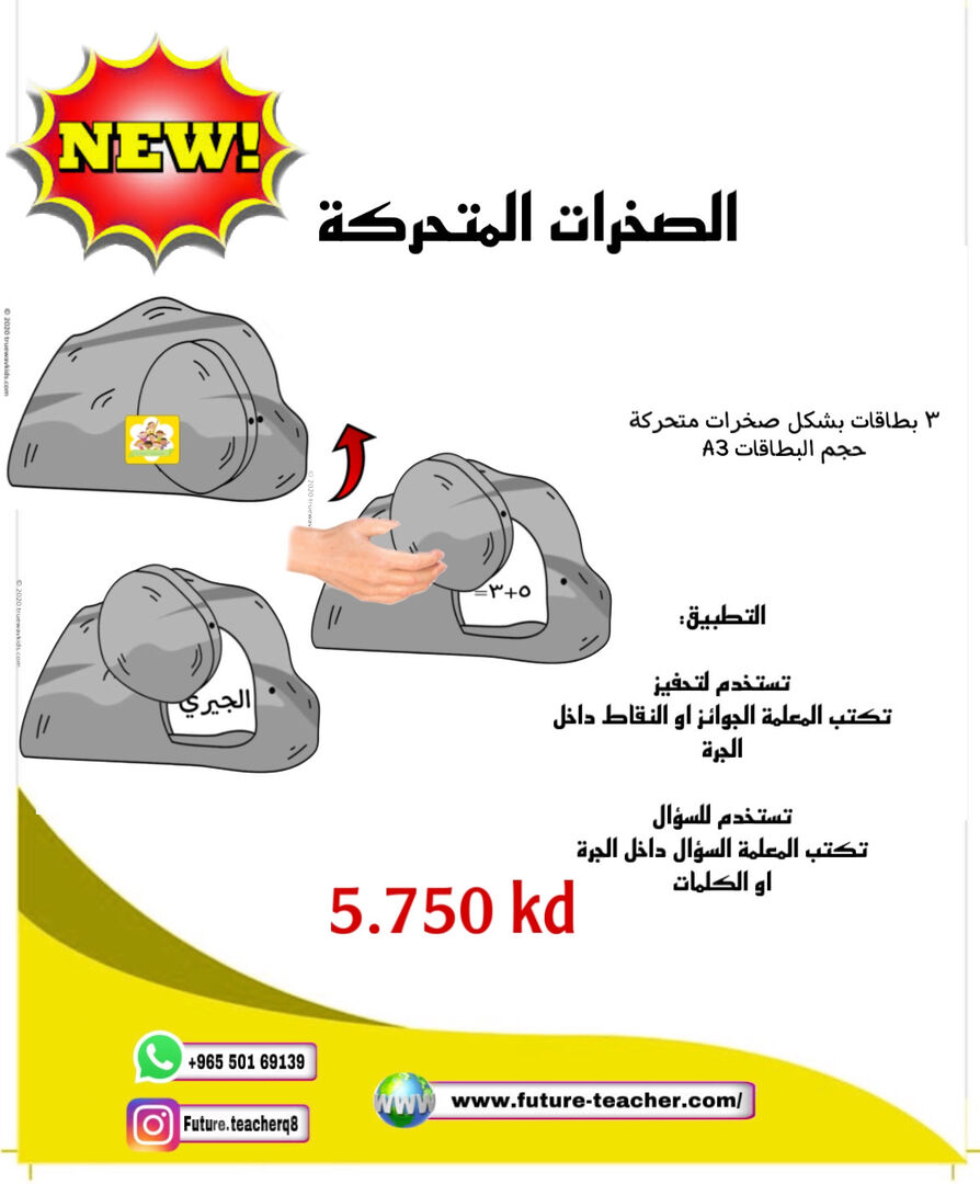 الصخرات المتحركة