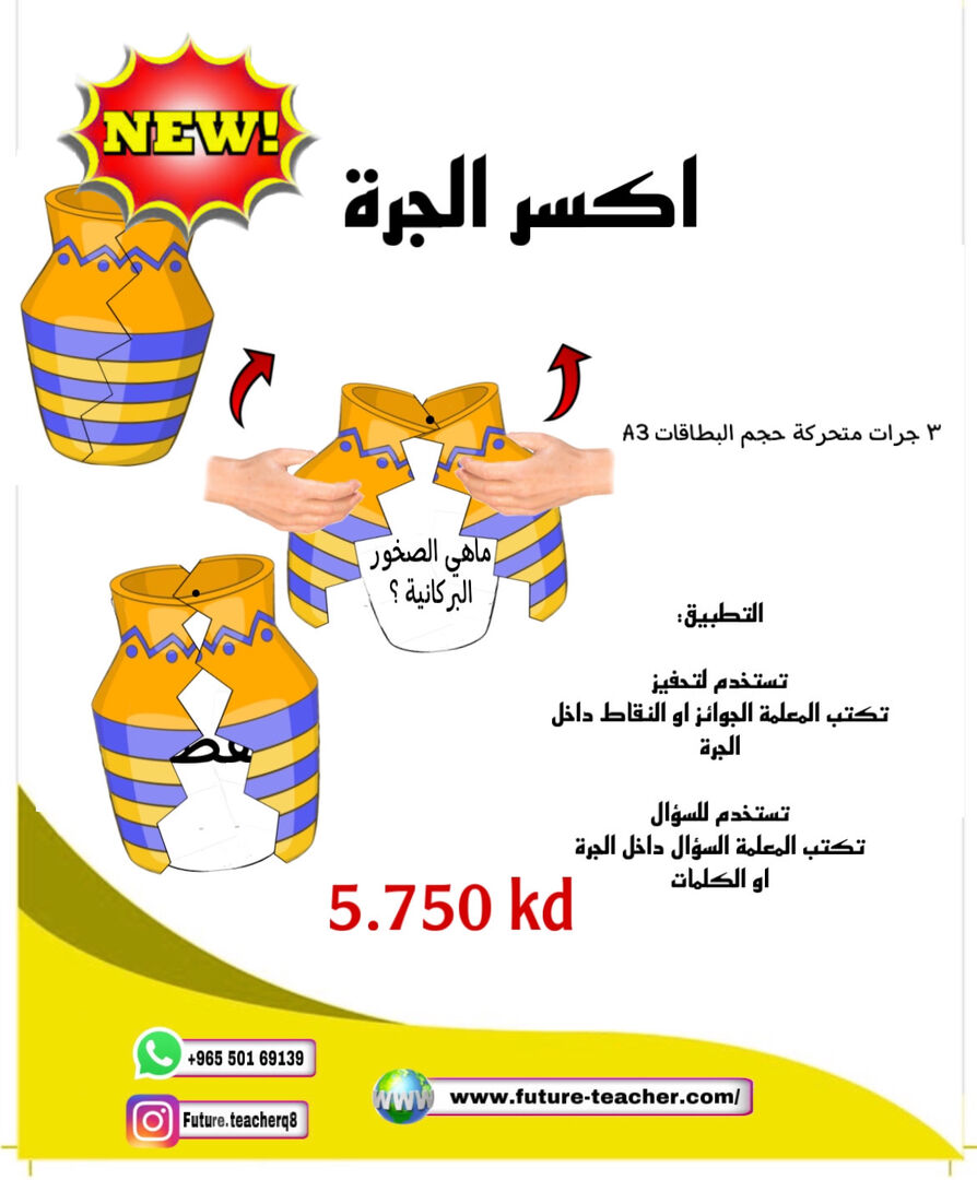 اكسر الجرة