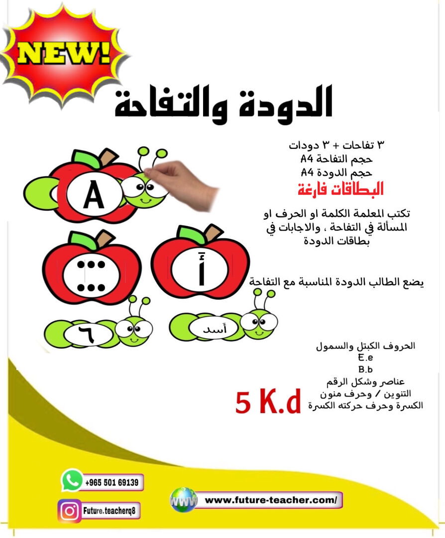 الدودة والتفاح