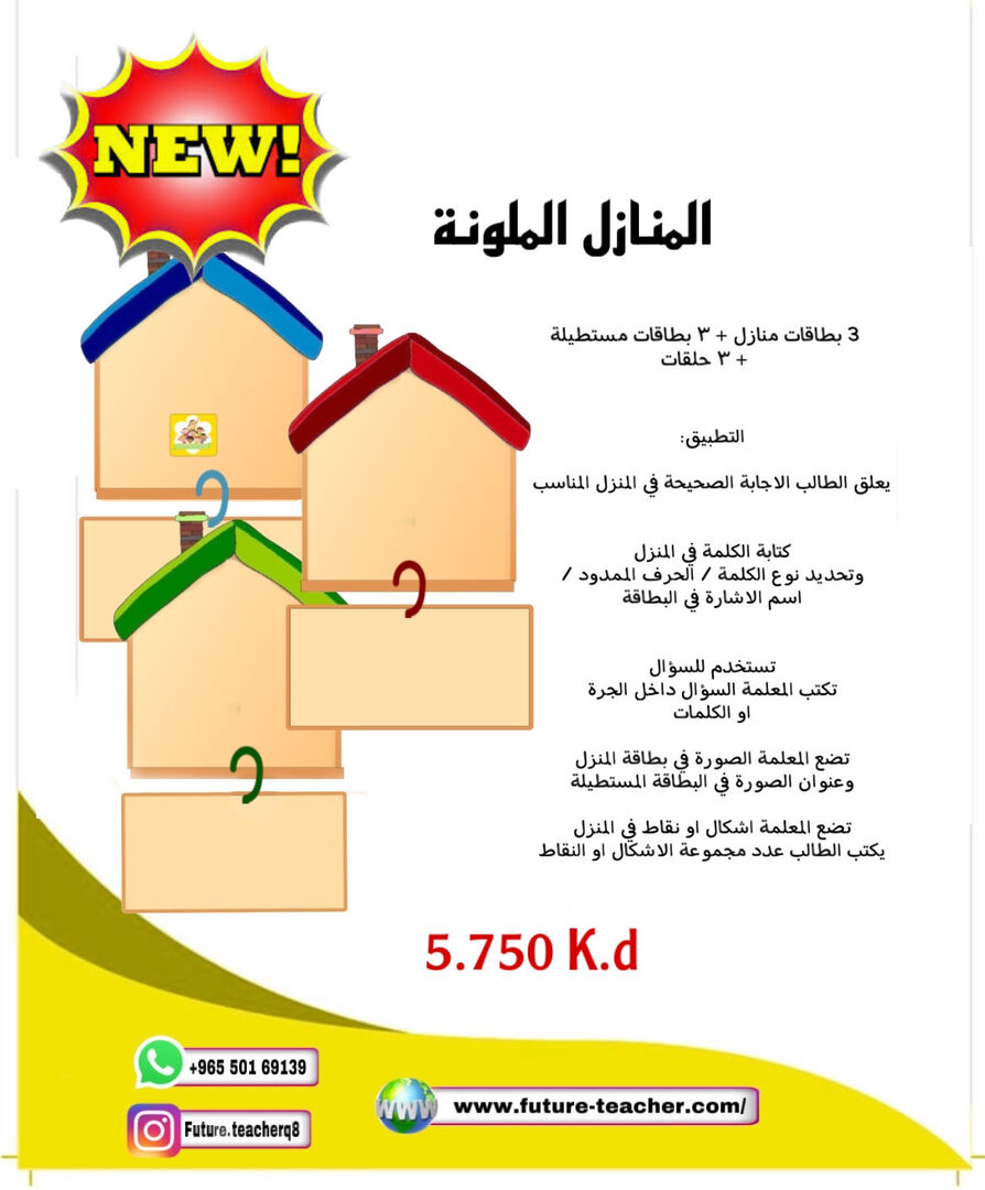 المنازل الملونة