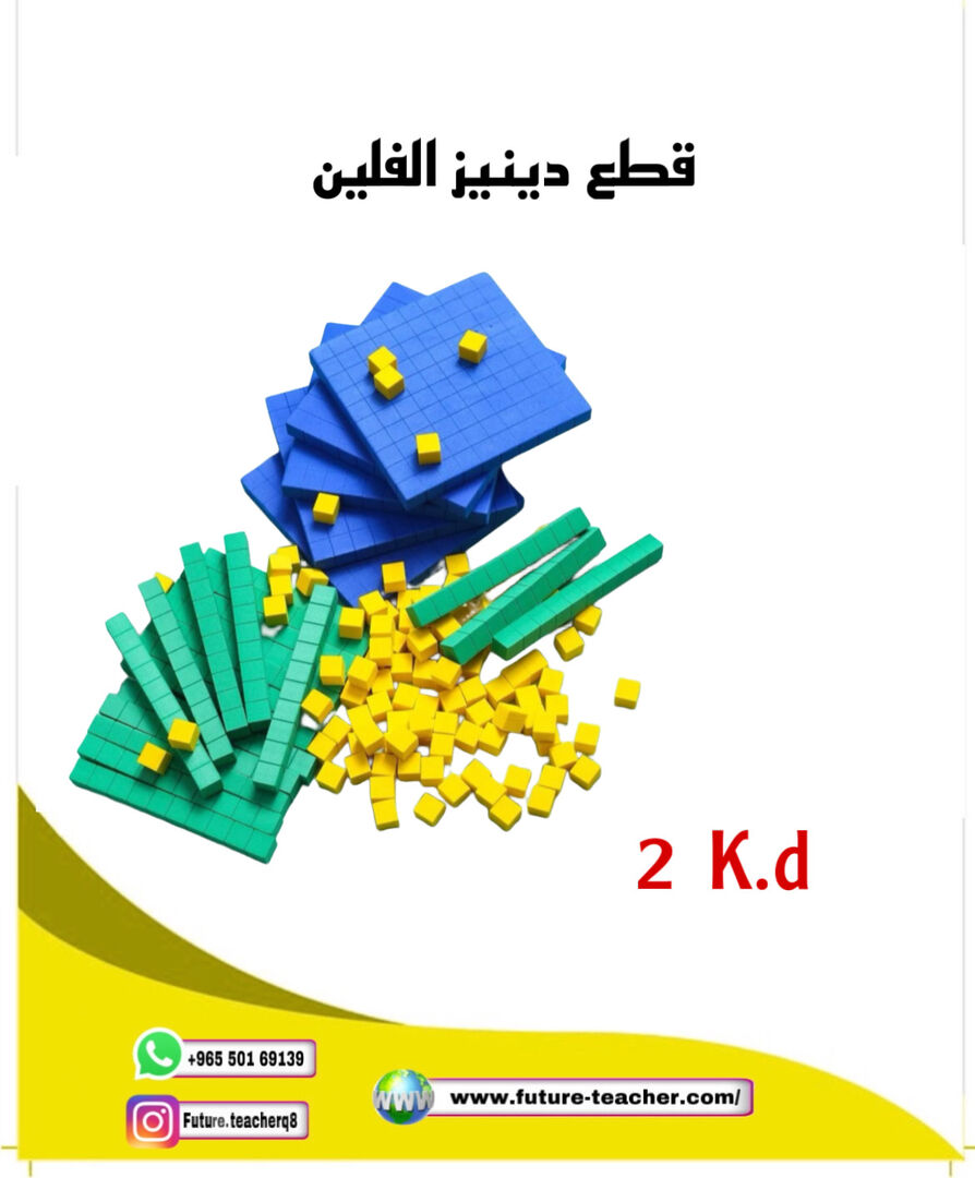 قطع دينيز فليين