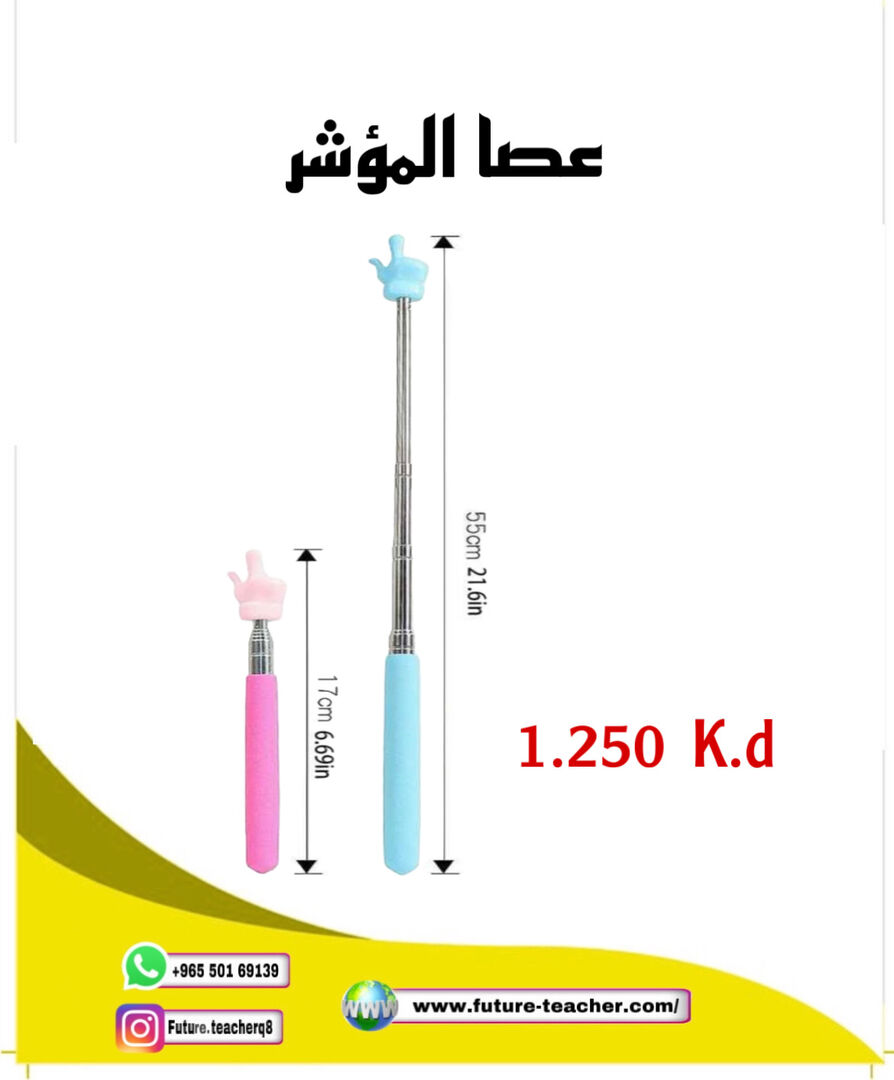 عصا المؤشر