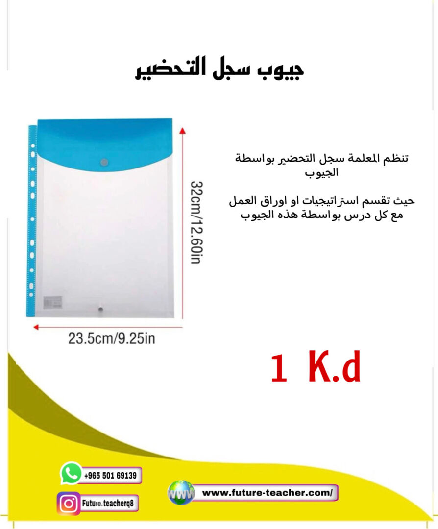 جيوب سجل التحضير