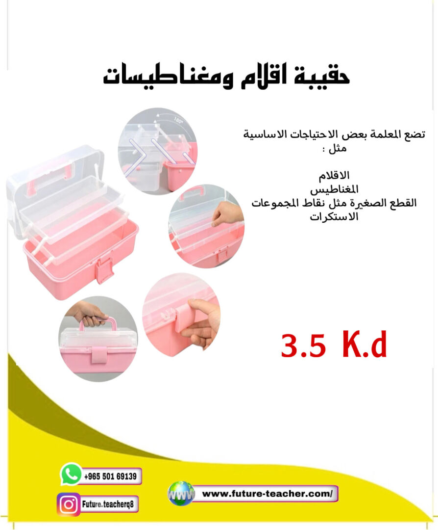 حقيبة مدرجة للاقلام والمغناطيس