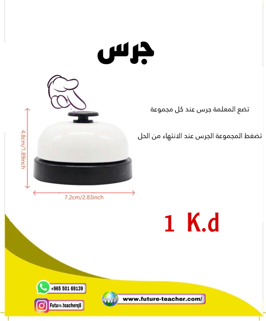 جرس