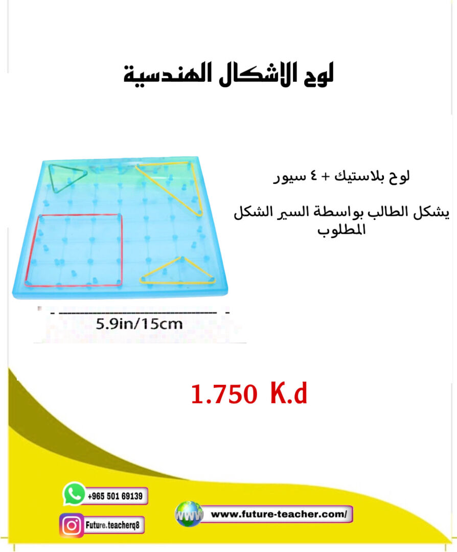 لوح الاشكال الهندسية