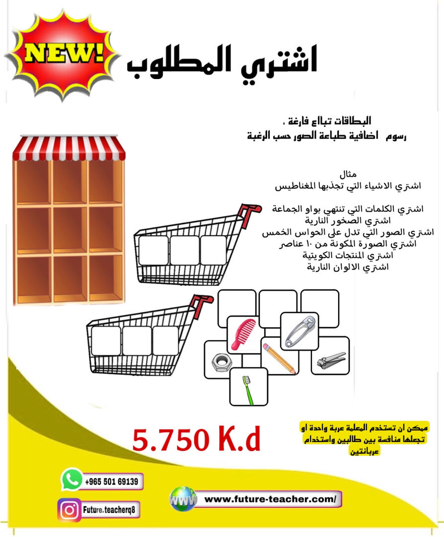 اشتري المطلوب