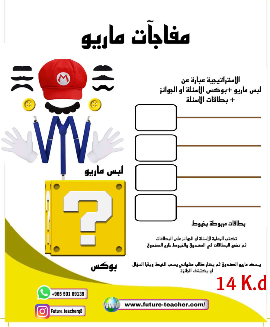 مفاجآت ماريو