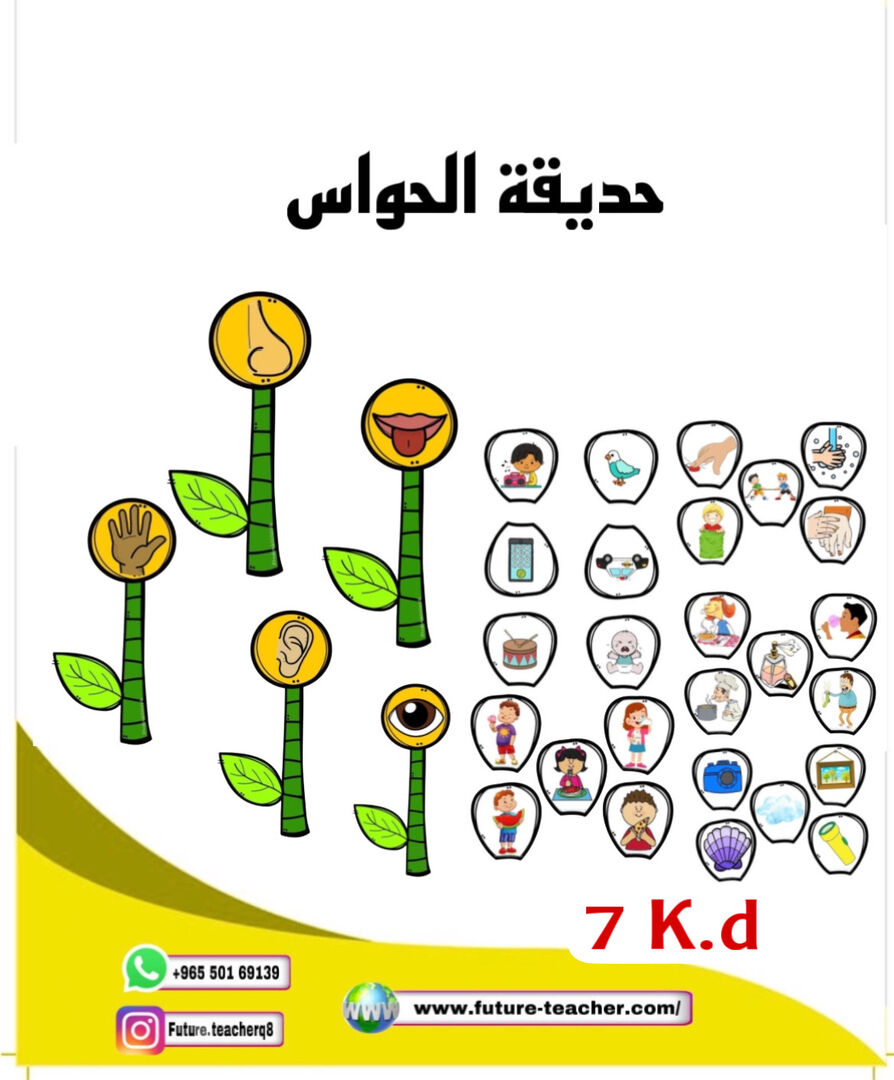حديقة الحواس