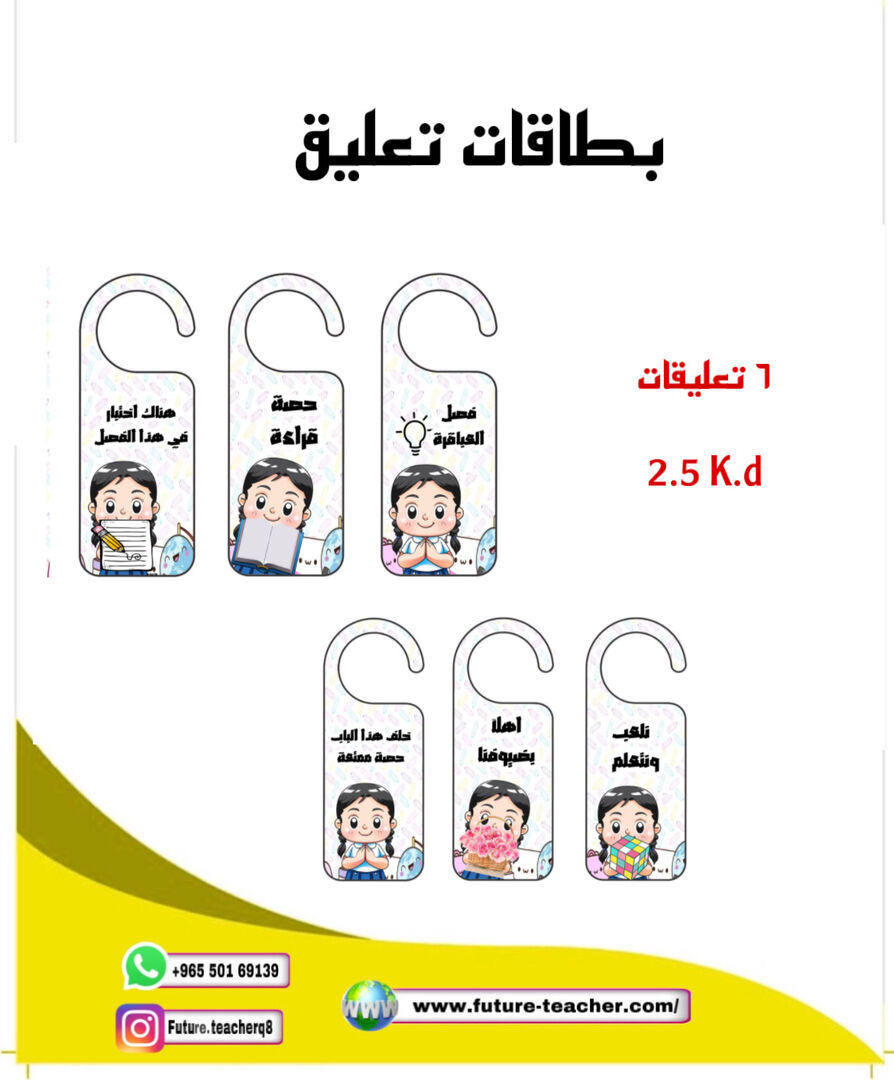 بطاقات تعليق باب الفصل