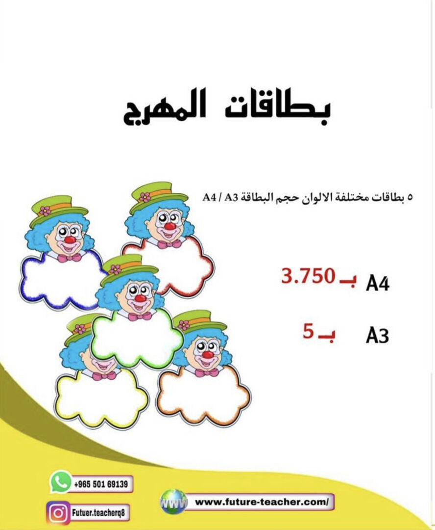 بطاقات المهرج للكتابة