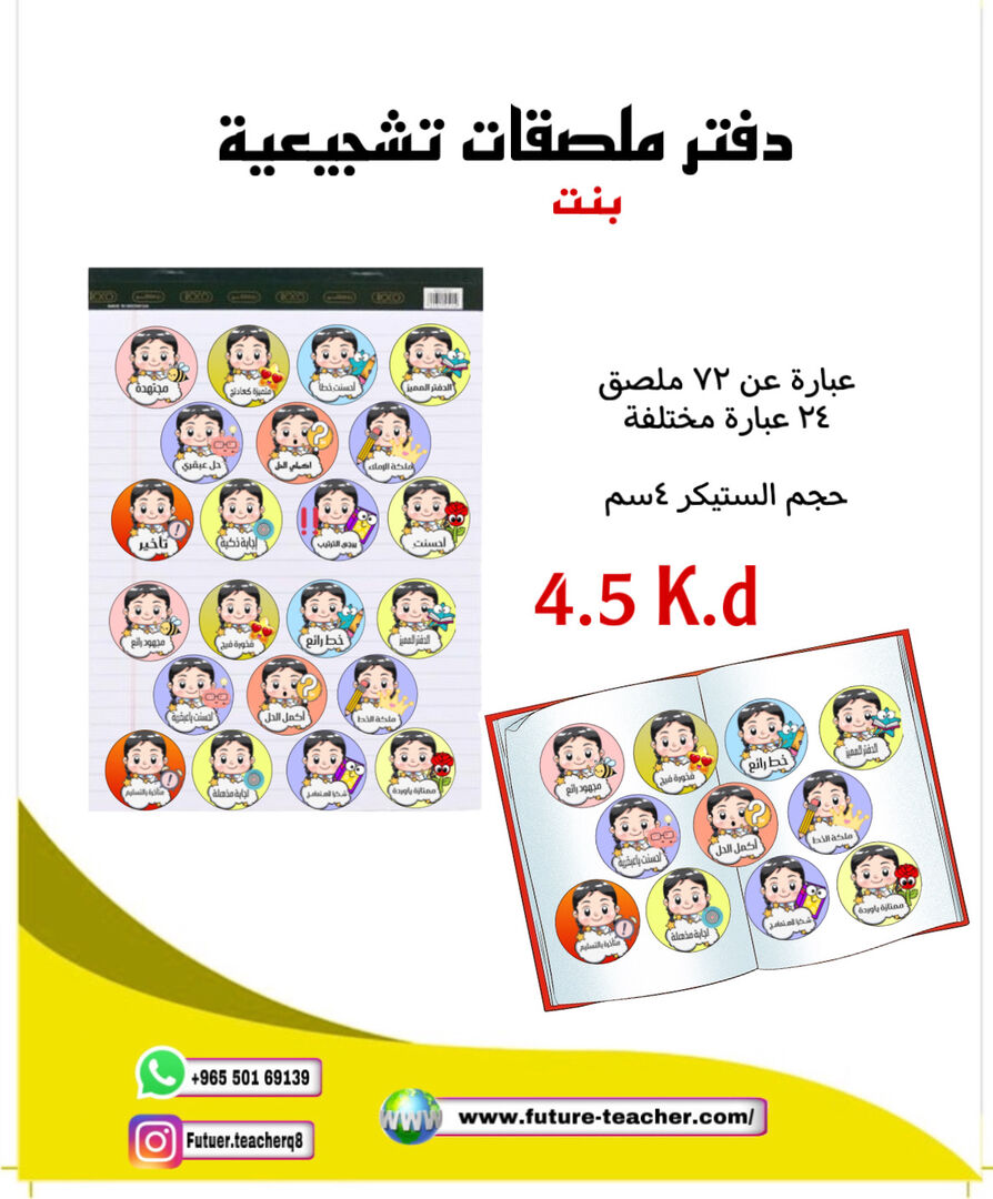 ملصقات تشجيعية