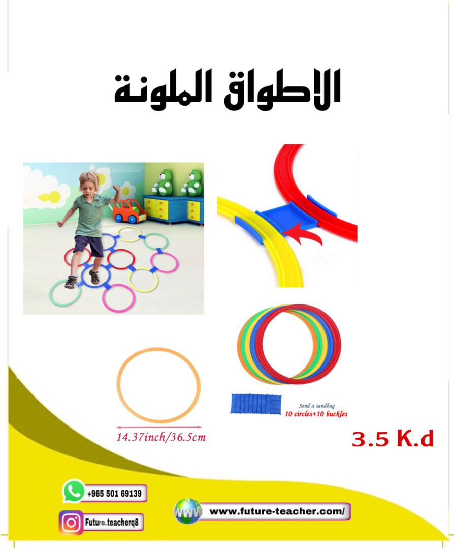الاطواق الملونة