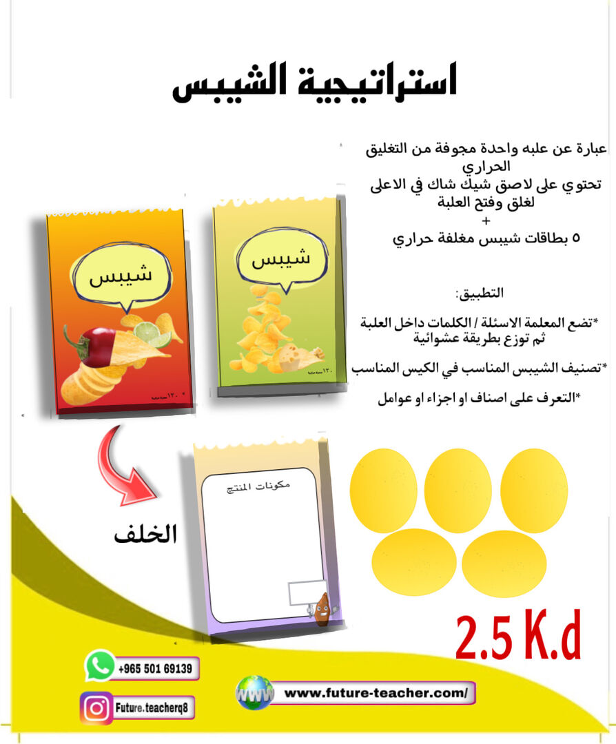 الشيبس