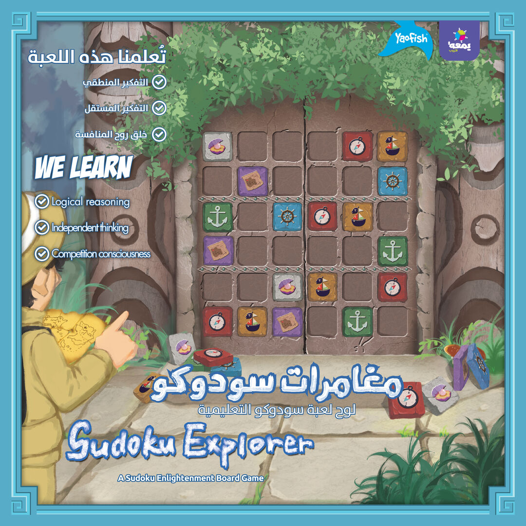 Sudoku Explorer Game [AR/EN]