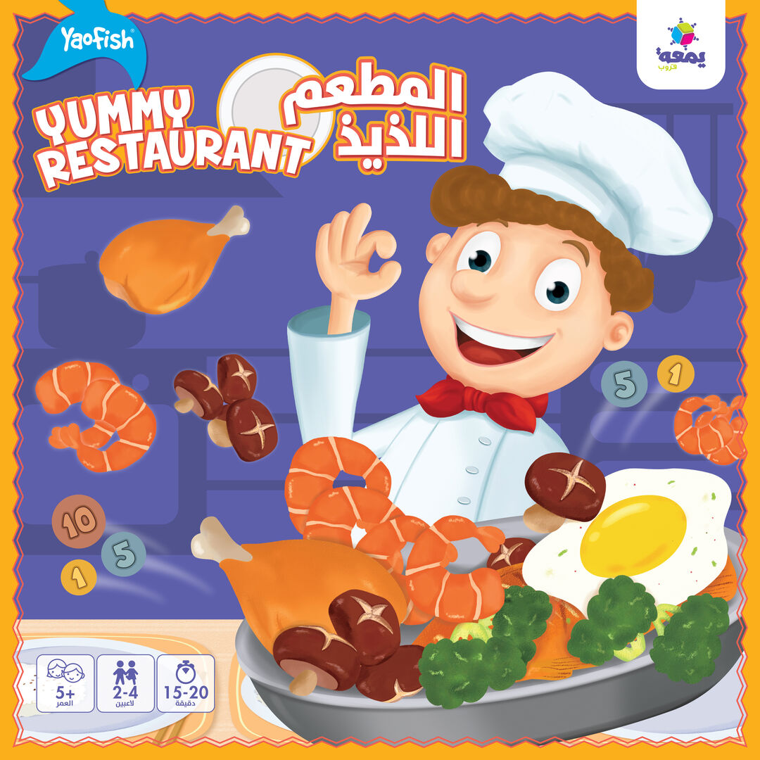 لعبة المطعم اللذيذ