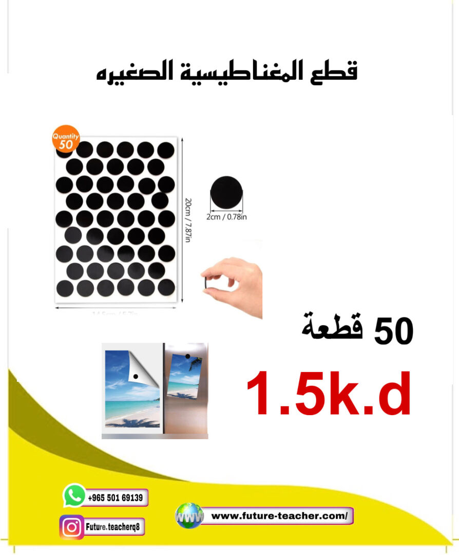قطع مغناطيسية صغييرة وسميكة