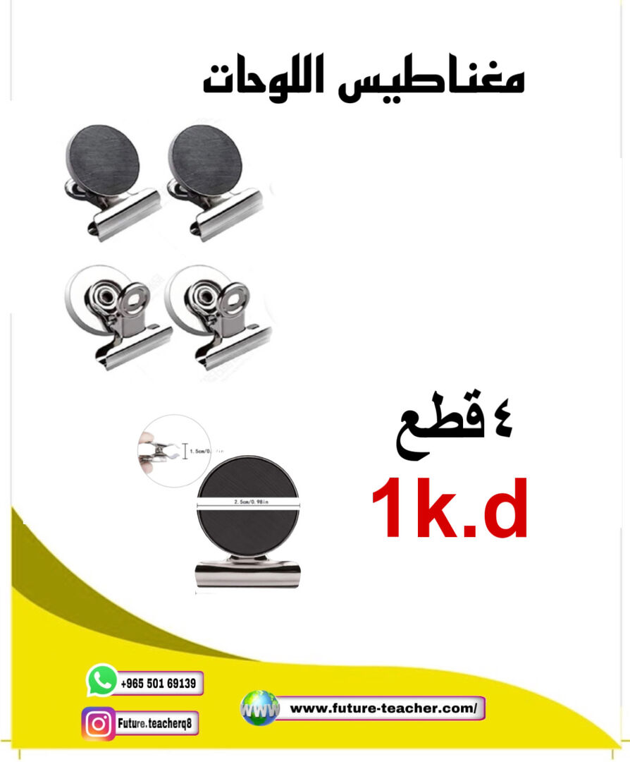 مشبك المغناطيس