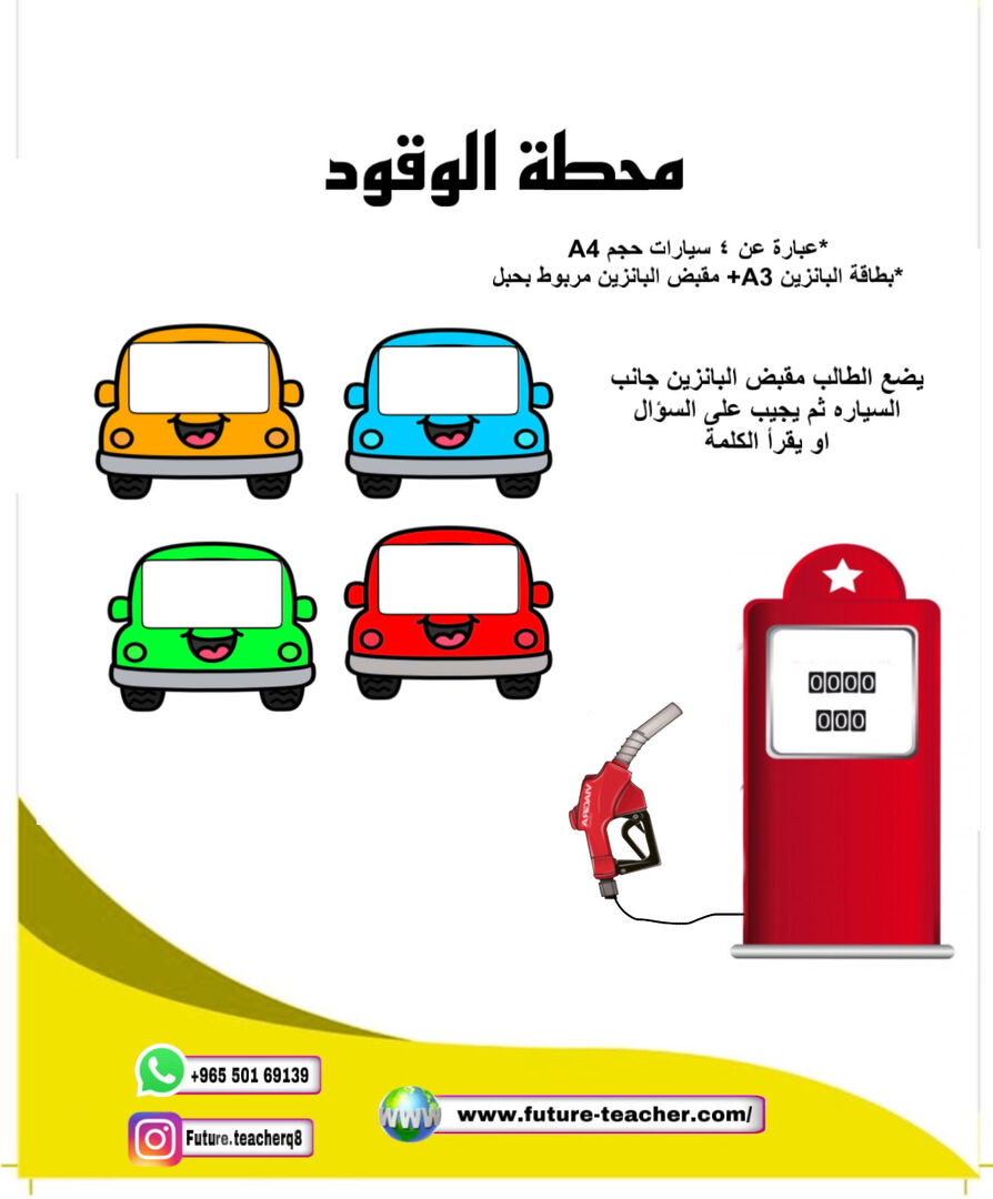 محطة الوقود