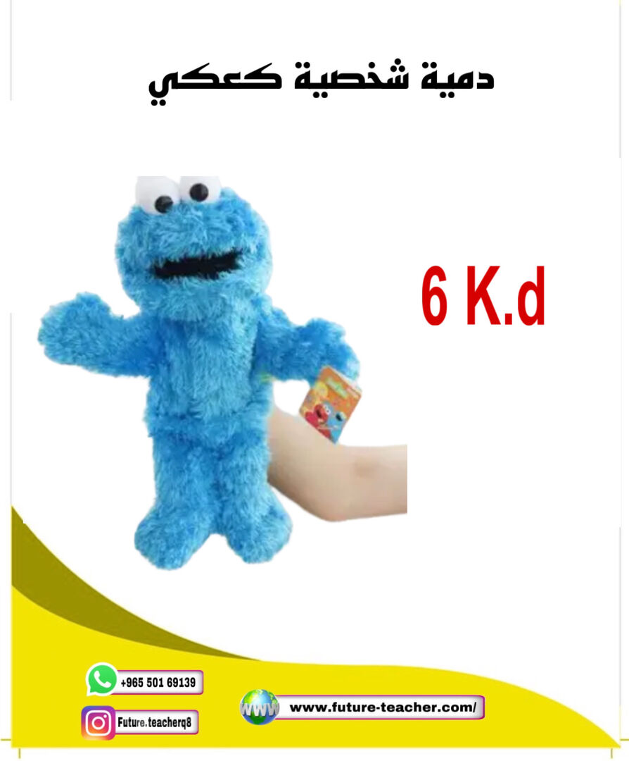 دمية كعكي الازرق