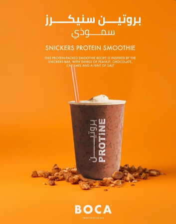 سنيكرز بروتين