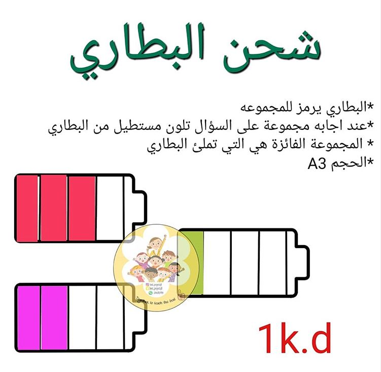 شحن البطاري