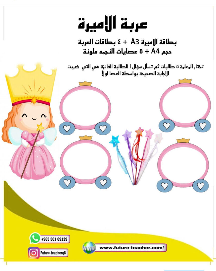 عربة الاميرة