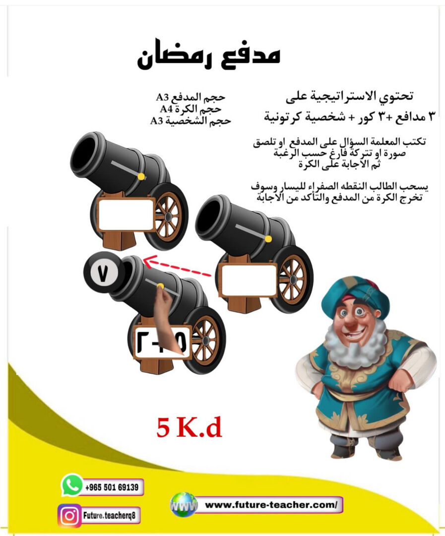 مدفع رمضان