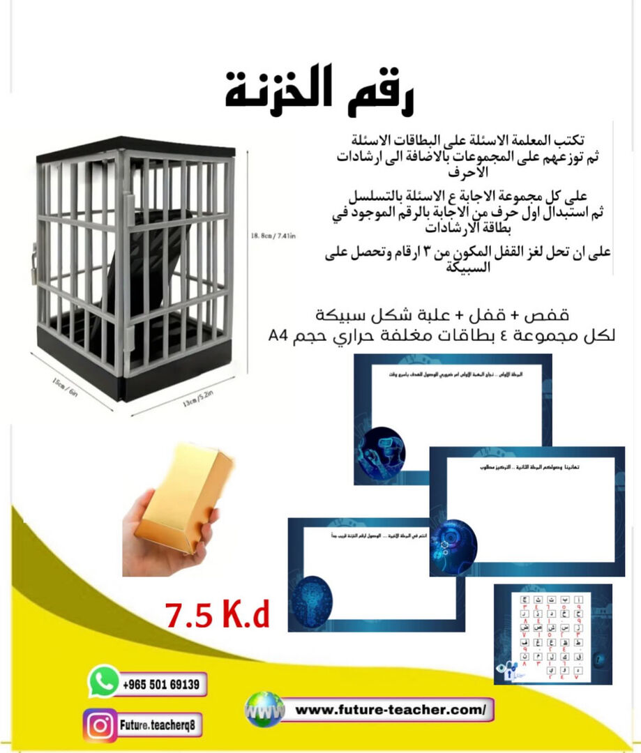 رقم الخزنة