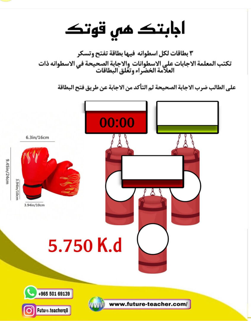اجابتك هي قوتك