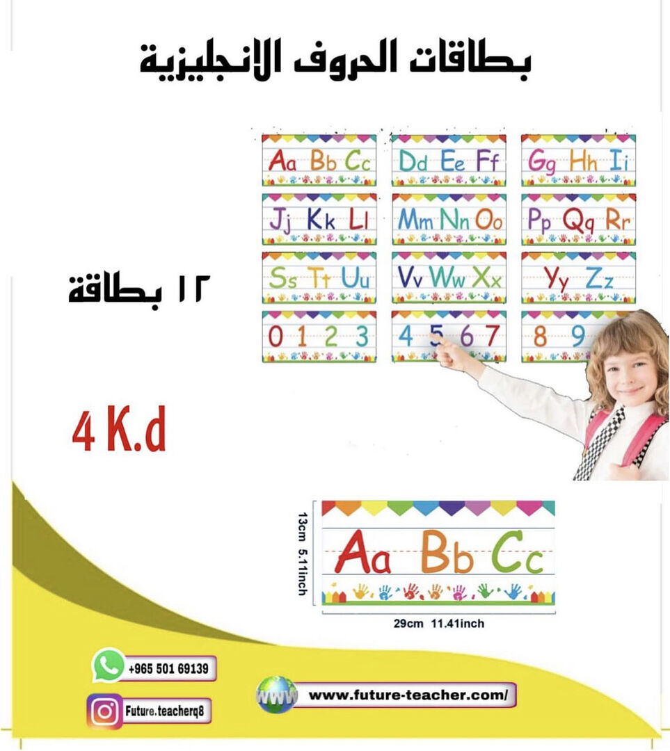 بطاقات الحروف الانجليزية