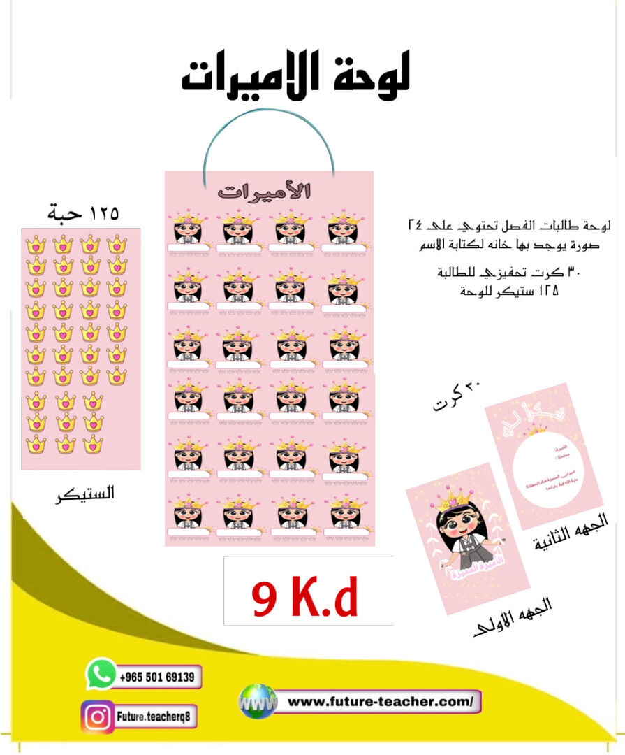 لوحة اميرات الفصل