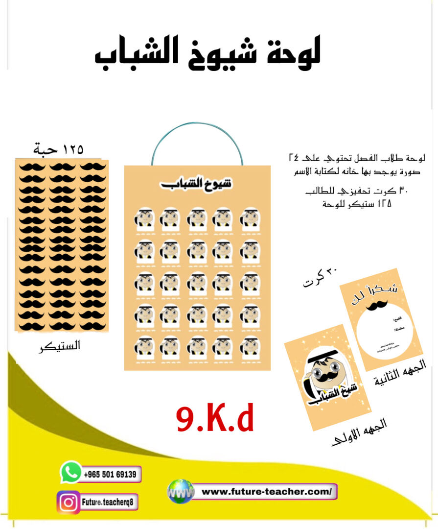لوحة شيوخ الشباب