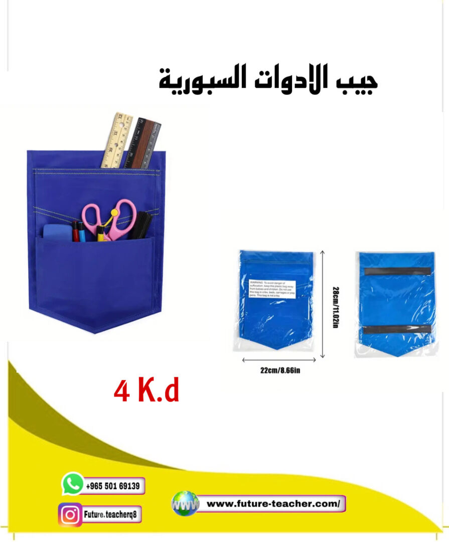 جيب الادوات