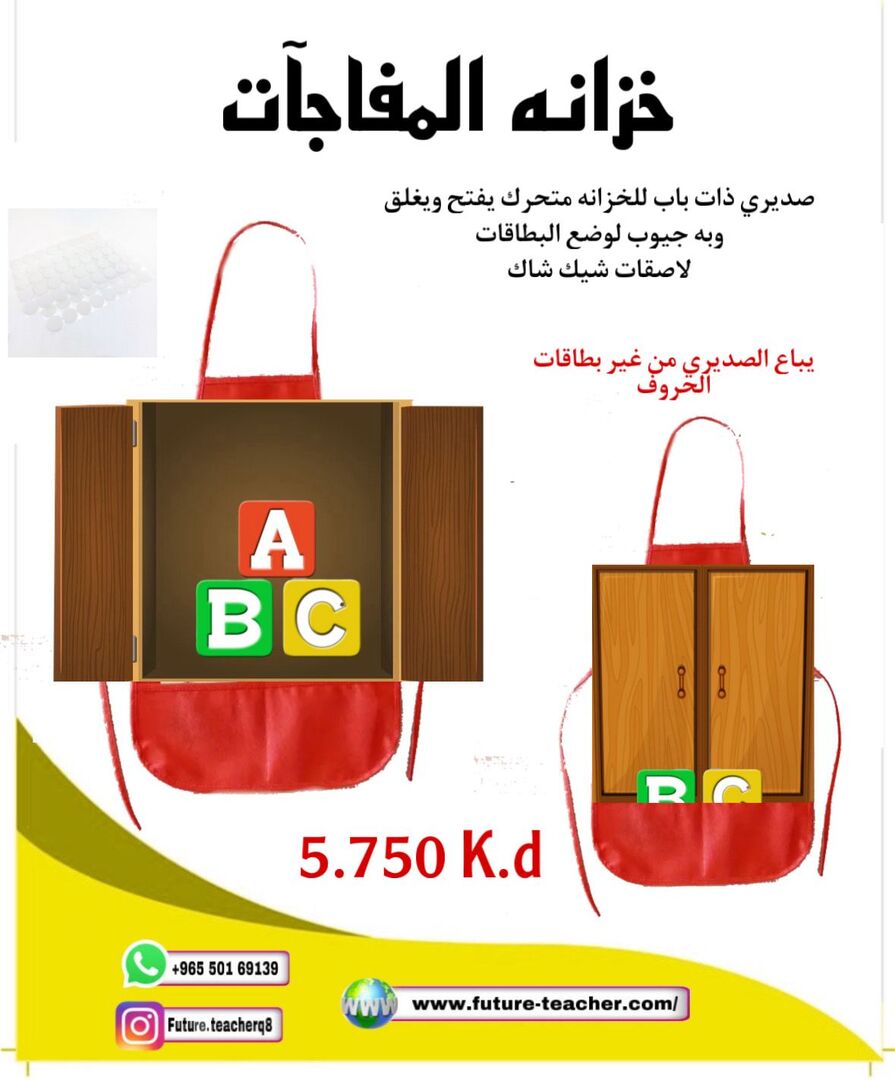 خزانة المفاجآت