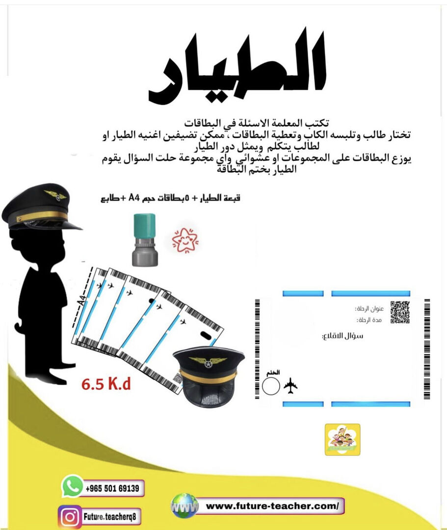 الطيار