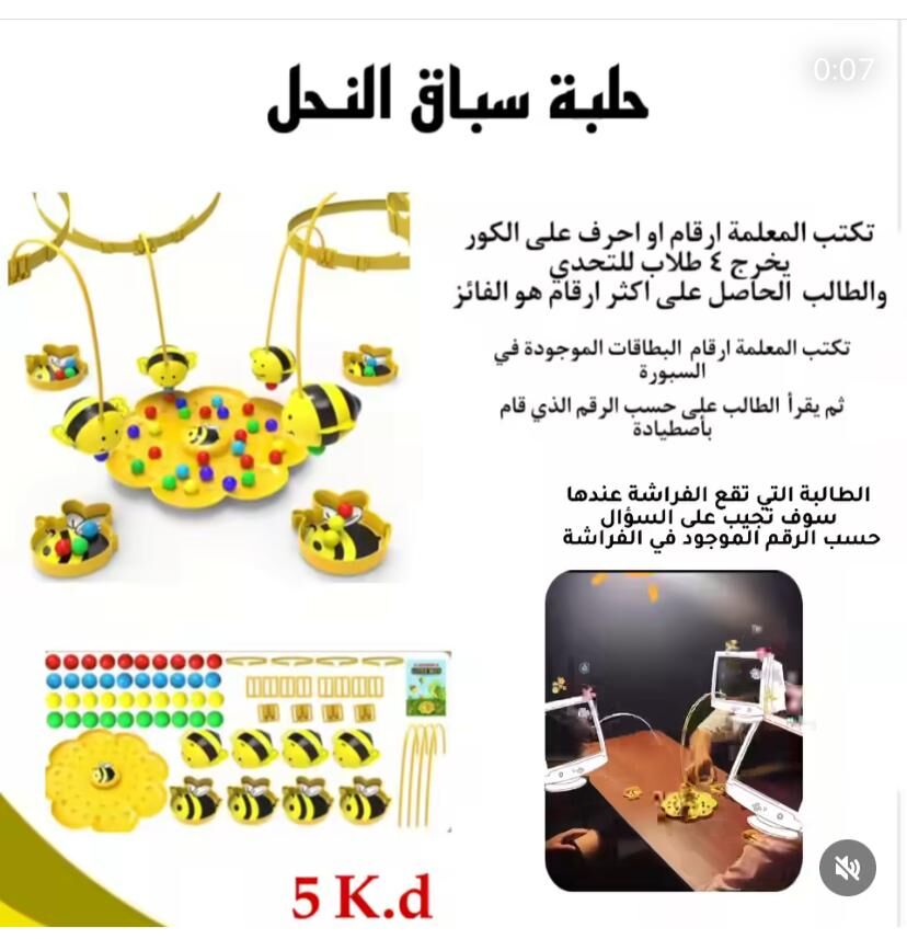 سباق خلية النحل