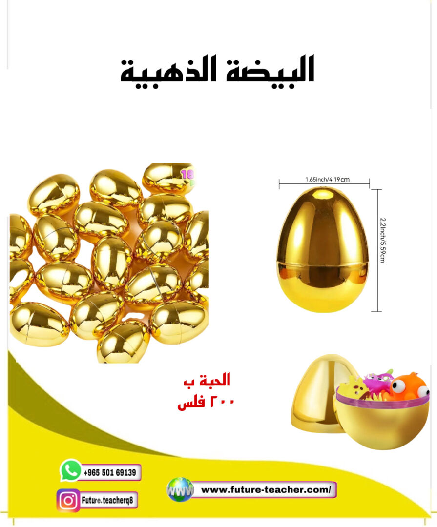 البيضه الذهبية