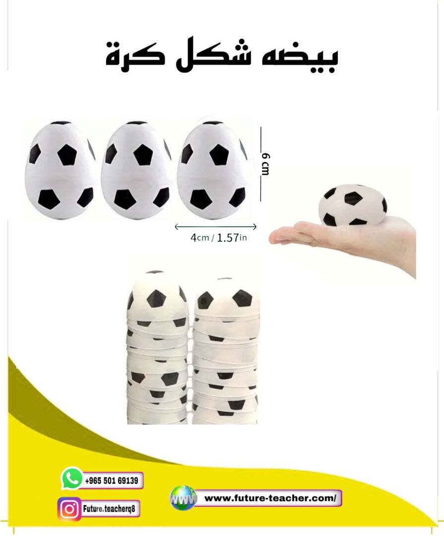 بيضة الكرة