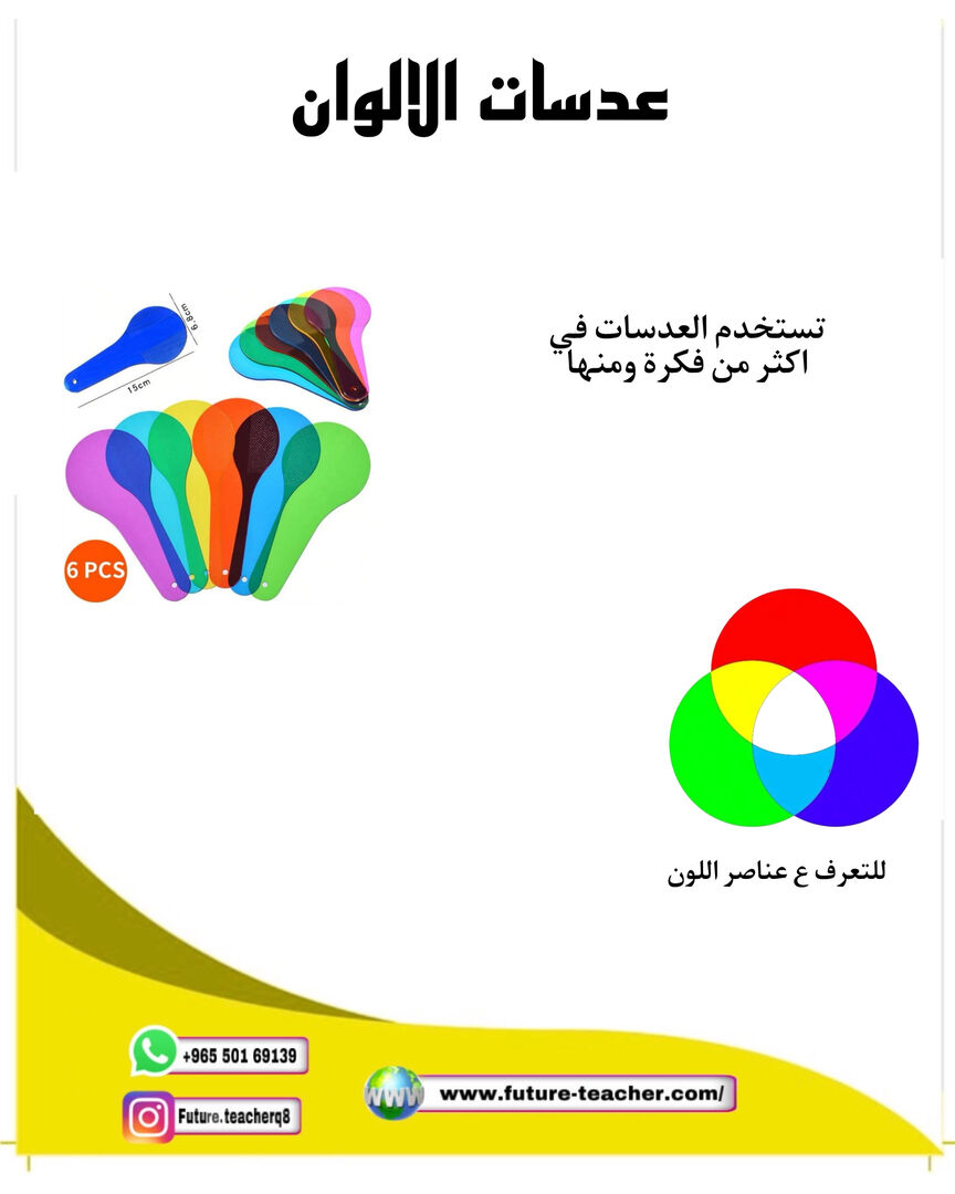 العدسات الملونة