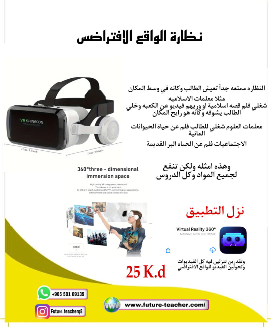 نظارة الواقع الافتراضي