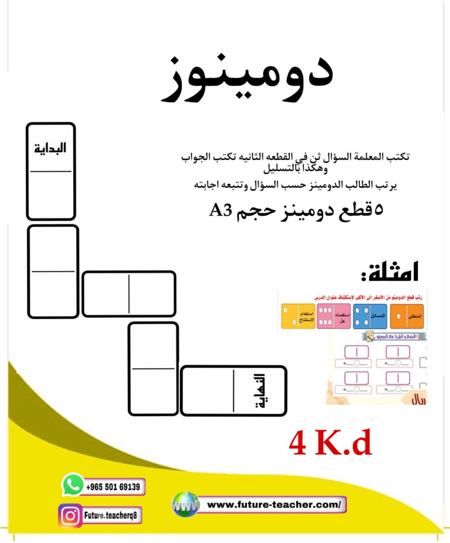 دومينوز