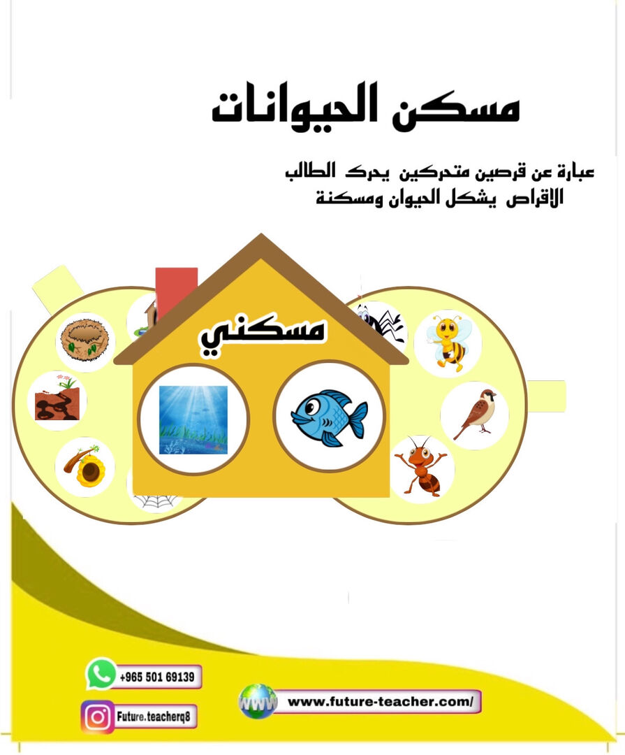 مسكن الحيوانات