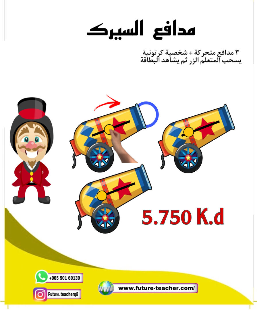 مدافع السيرك