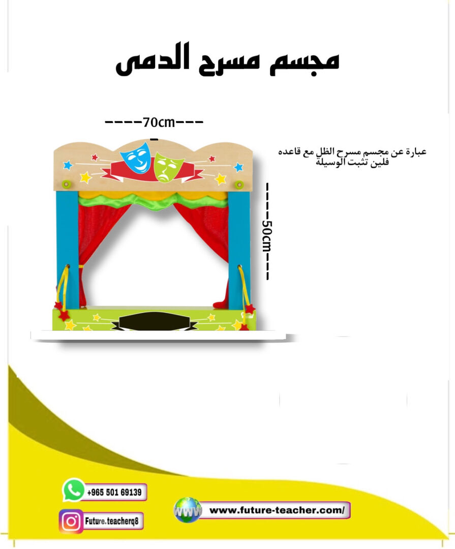 مسرح الدمى