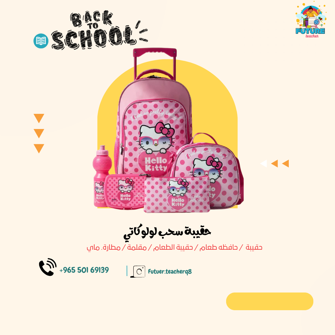 شنطه لولوكاتي