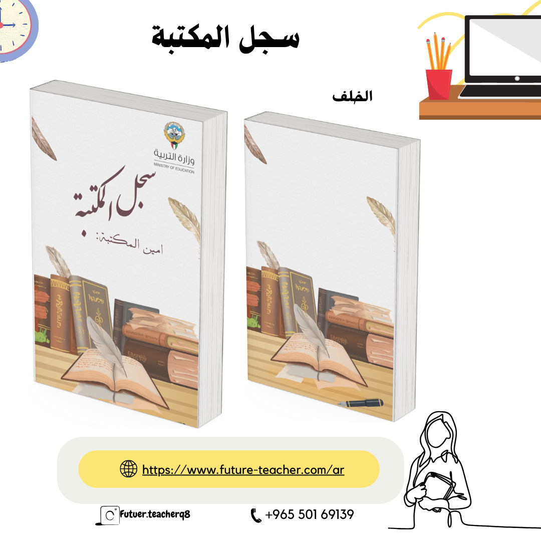 سجل المكتبة