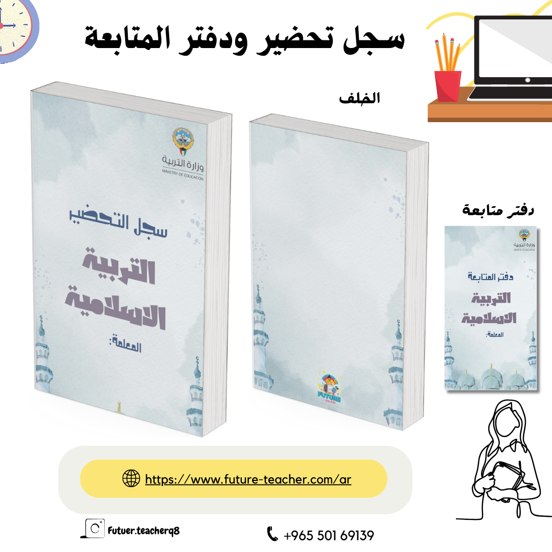 سجل التربية الاسلامية ١