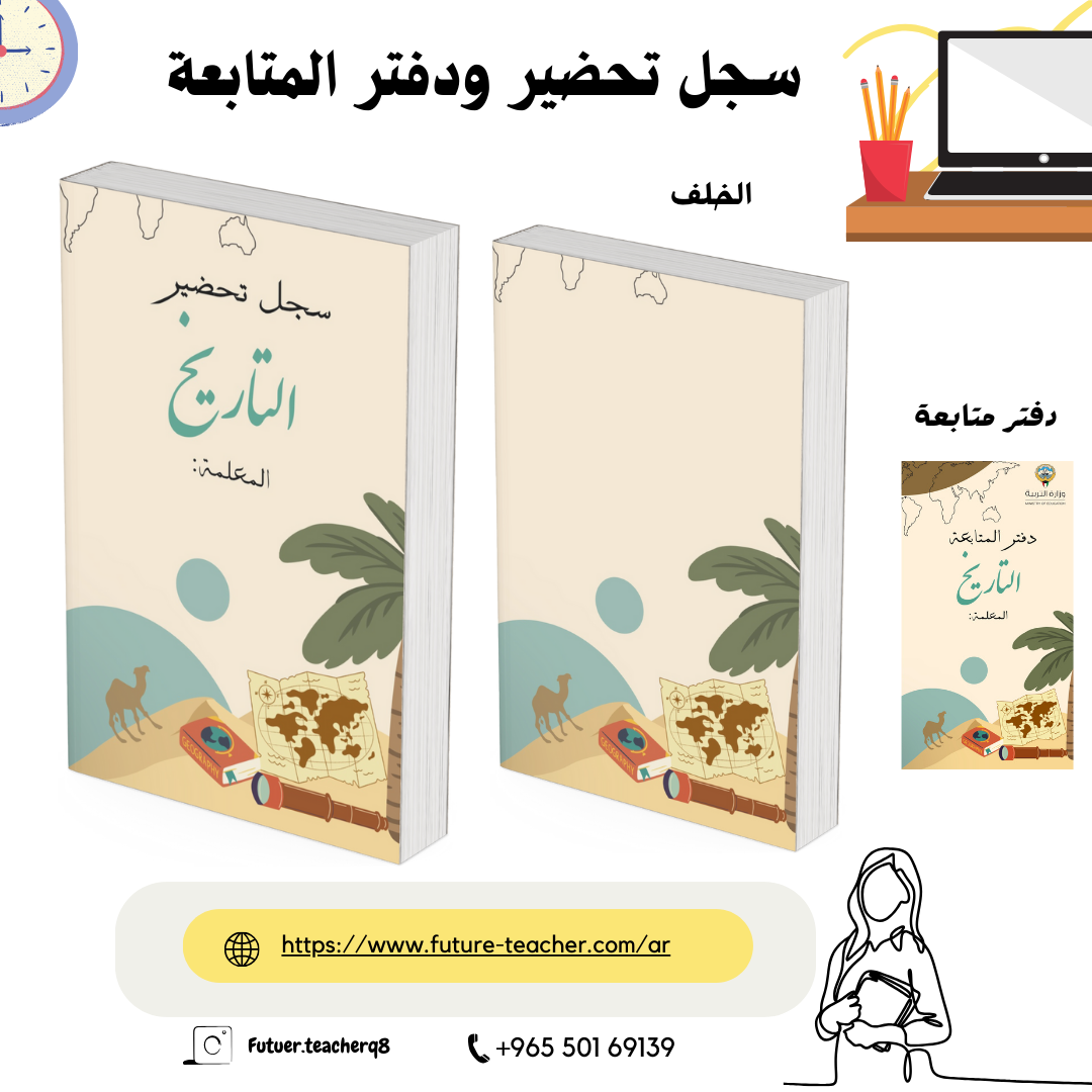 سجل التاريخ